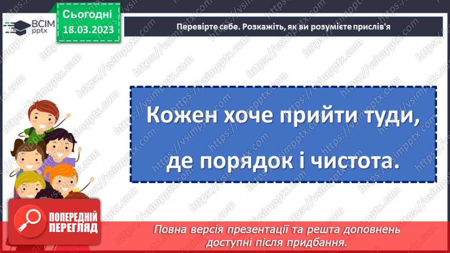 №104 - Поширення речення за питаннями, поданими вчителем. Навчальна діагностувальна робота13