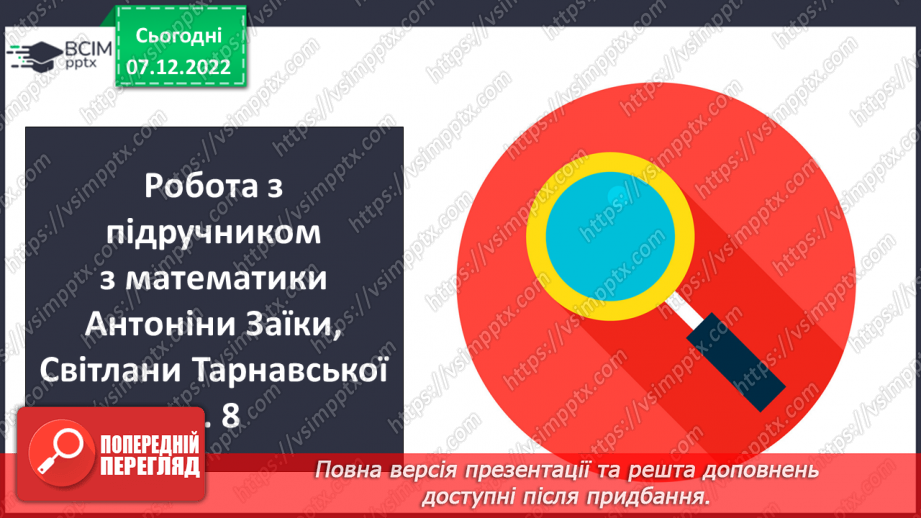 №083 - Письмове віднімання багатоцифрових чисел6 №083 - Письмове віднімання багатоцифрових чисел6