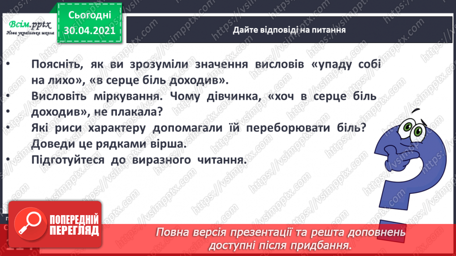 №078 - Творчість Лесі Українки. Леся Українка «Як дитиною бувало...», «Вишеньки»9