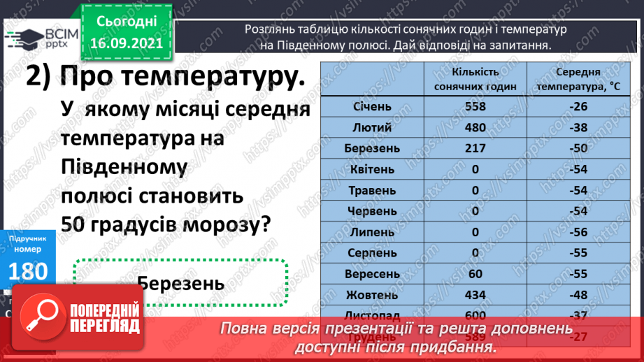 №023-24 - Письмове ділення виду 147 : 7. Визначення кількості цифр у частці до початку обчислення. Перевірка множенням. Задачі з табличними даними16