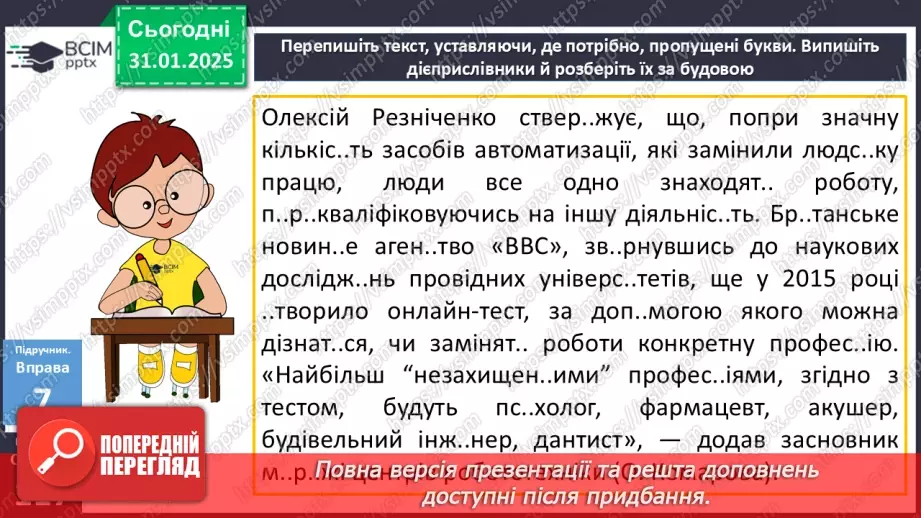 №061 - Дієприслівниковий зворот. Розділові знаки в реченнях з одиничними дієприслівниками та дієприслівниковими зворотами3 №061 - Дієприслівниковий зворот. Розділові знаки в реченнях з одиничними дієприслівниками та дієприслівниковими зворотами3