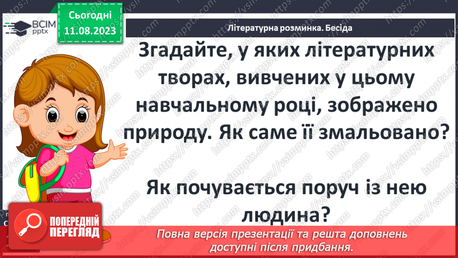 №25 - Неоднозначні стосунки людини та природи. Художня література й сучасне екомислення3 №25 - Неоднозначні стосунки людини та природи. Художня література й сучасне екомислення3