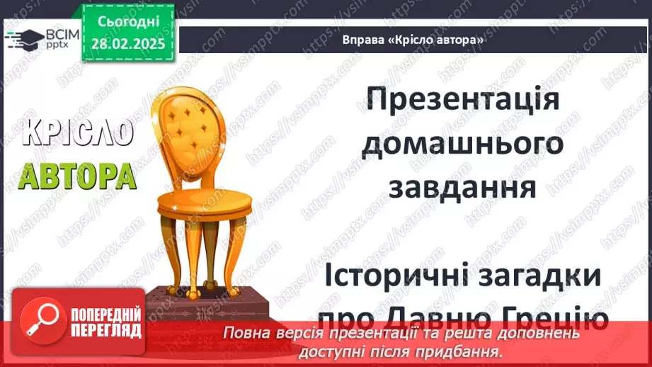 №49 - Природно-географічні умови Апеннінського півострова та його доримське населення25 №49 - Природно-географічні умови Апеннінського півострова та його доримське населення25