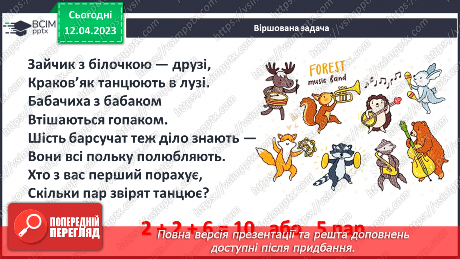№0125 - Віднімання виду 65 – 24 (ознайомлення). Знаходження невідомого доданка.7 №0125 - Віднімання виду 65 – 24 (ознайомлення). Знаходження невідомого доданка.7