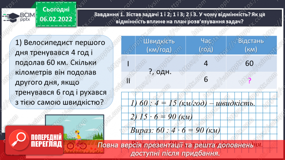 №107 - Узагальнюємо задачі, які містять однакову величину8 №107 - Узагальнюємо задачі, які містять однакову величину8