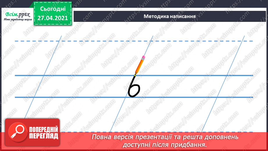 №012 - Перенос слів із рядка в рядок. Навчаюся правильно пере­носити слова.5