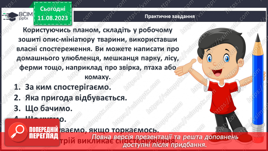 №32 - Лейб Квітко. «Жук». Стислі відомості про автора. Співчутливе зображення життя «маленьких мешканців»18 №32 - Лейб Квітко. «Жук». Стислі відомості про автора. Співчутливе зображення життя «маленьких мешканців»18