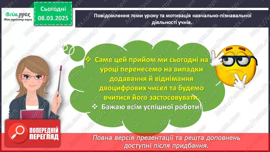 №101 - Додаємо і віднімаємо числа з використанням прийому округлення4 №101 - Додаємо і віднімаємо числа з використанням прийому округлення4