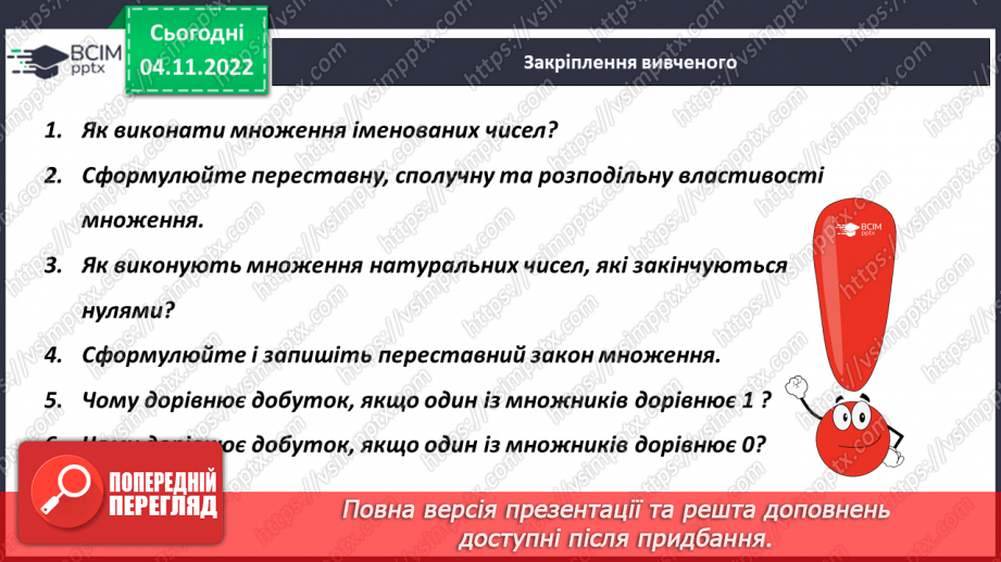 №058 - Множення іменованих чисел18