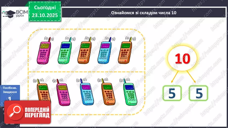 №038 - Склад числа 1010 №038 - Склад числа 1010