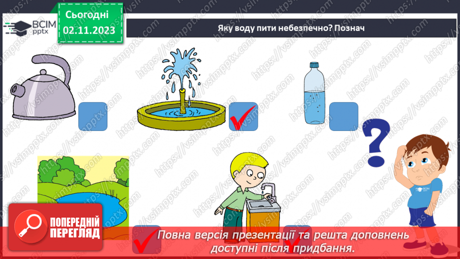 №032 - Вода. Якою вона буває? Звідки хмарка воду набирає? Незвичайні досліди: куди цукор зникає? Вода. Чому її потрібно берегти?20 №032 - Вода. Якою вона буває? Звідки хмарка воду набирає? Незвичайні досліди: куди цукор зникає? Вода. Чому її потрібно берегти?20