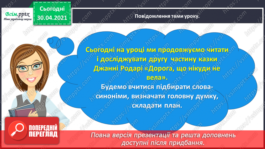 №073 - Джанні Родарі «Дорога, що нікуди не вела» (продовження)7