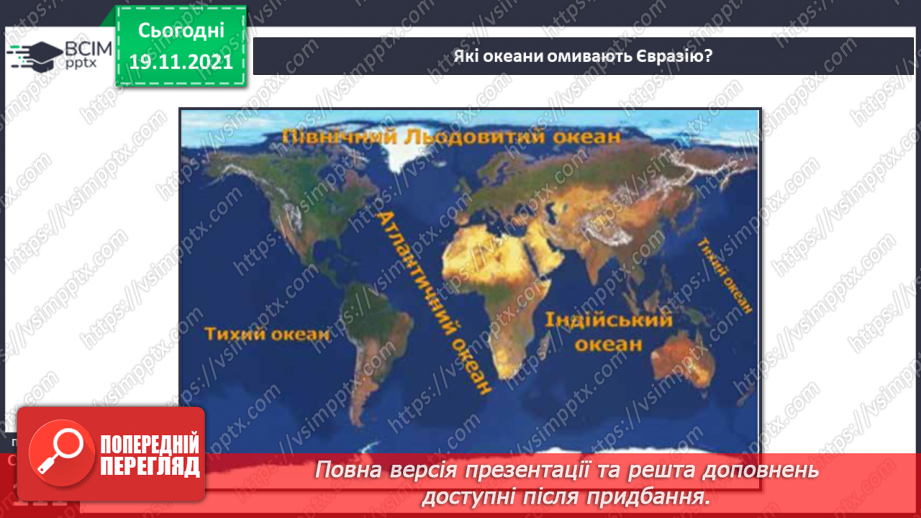 №037 - Аналіз діагностувальної роботи. Який материк на Землі — найбільший?11