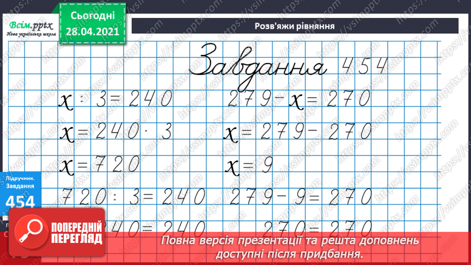 №129 - Перевірка дії множення дією ділення.31 №129 - Перевірка дії множення дією ділення.31