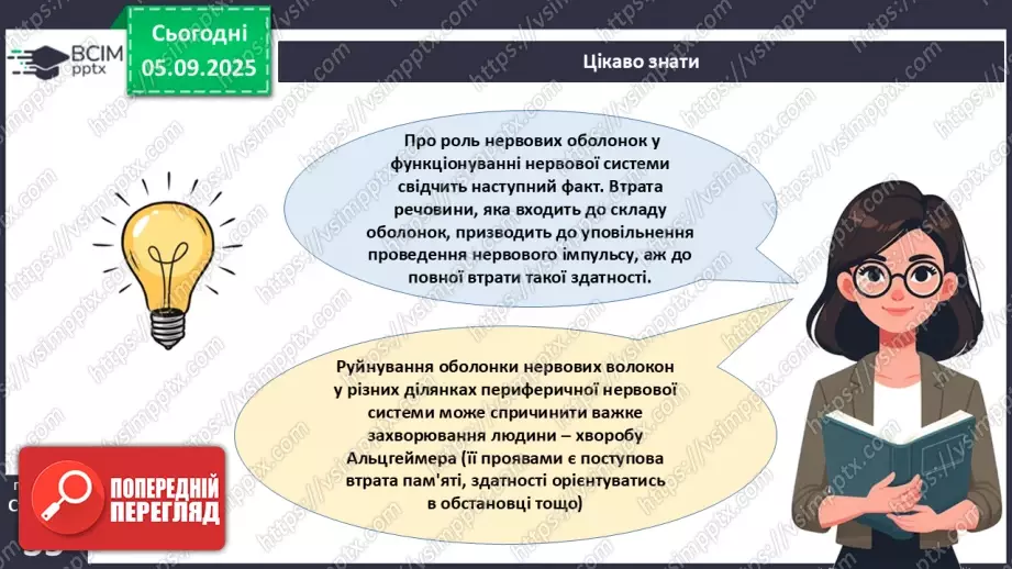 №008 - Будова нервової системи23 №008 - Будова нервової системи23