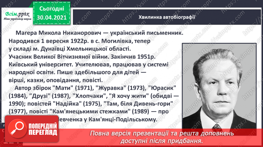 №103 - Хто мови рідної цурається, з тим і друг не знається. «Чубчик» (за М. Магерою) (продовження)6