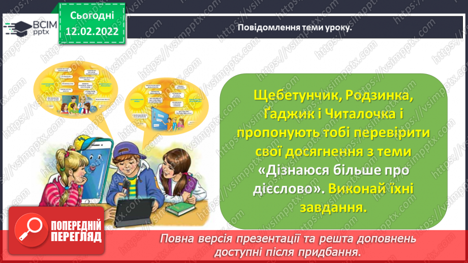 №082 - Тематична діагностувальна робота з теми «Дієслово»6