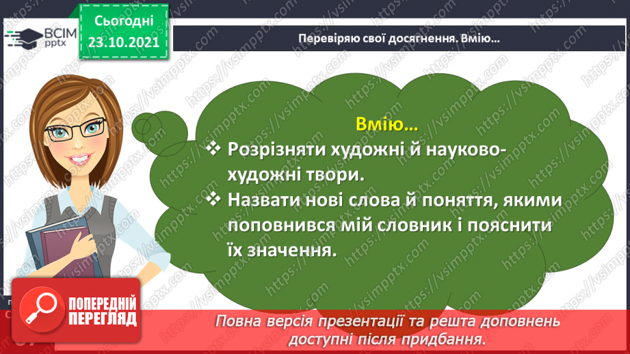 №039 - Діагностична робота № 4. Перевіряю свої досягнення.10 №039 - Діагностична робота № 4. Перевіряю свої досягнення.10