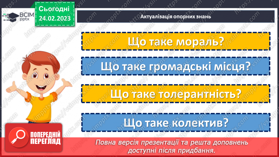 №25 - Узагальнення з теми «Людина серед людей»4 №25 - Узагальнення з теми «Людина серед людей»4