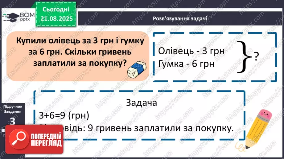 №001 - Вступ. Повторення вивченого матеріалу.17 №001 - Вступ. Повторення вивченого матеріалу.17