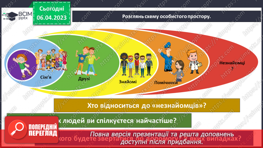 №092 - Кола спілкування4 №092 - Кола спілкування4
