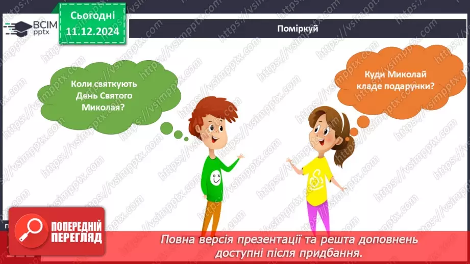 №046 - Легенда про святого Миколая. Святий Миколай у світі.13