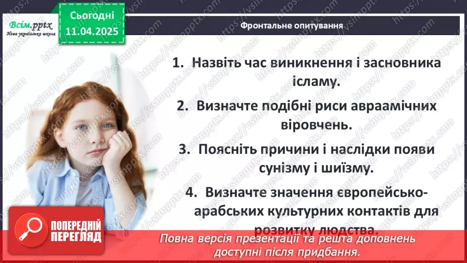№30 - Іслам у Середні віки.31