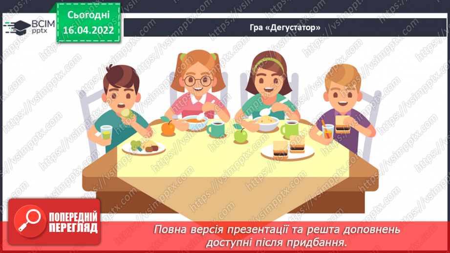 №30 - Інструктаж з БЖ.   Приготування салату «Мікс»16 №30 - Інструктаж з БЖ.   Приготування салату «Мікс»16