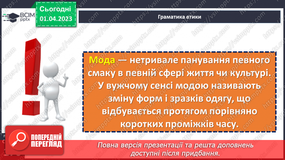 №30 - Яке повідомлення несе зовнішній вигляд людини?8 №30 - Яке повідомлення несе зовнішній вигляд людини?8