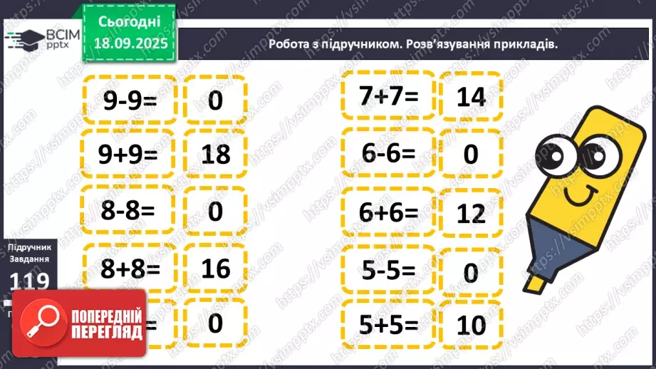 №017 - Додавання одноцифрових чисел із переходом через десяток.11 №017 - Додавання одноцифрових чисел із переходом через десяток.11