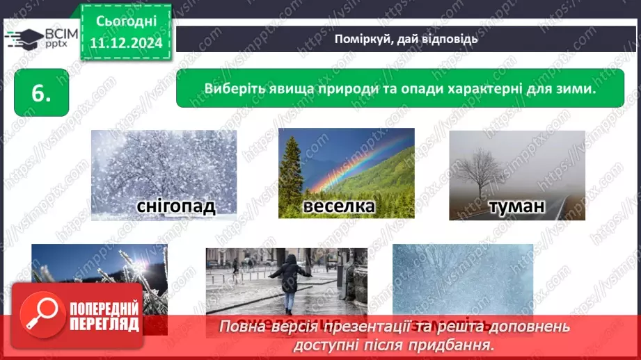 №0048 - Узагальнення і систематизація знань учнів. Підсумок за семестр10 №0048 - Узагальнення і систематизація знань учнів. Підсумок за семестр10