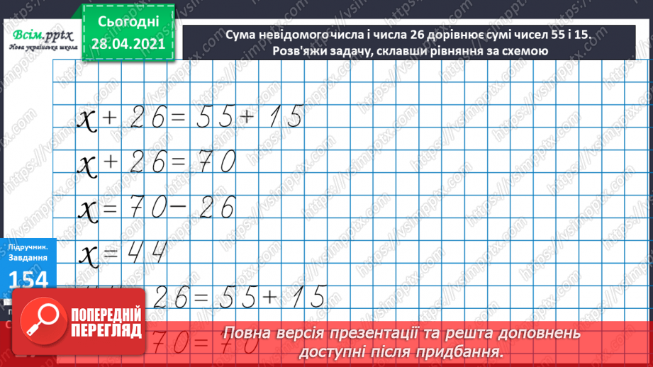 №095 - Закріплення вмінь та навичок письмового додавання та віднімання трицифрових чисел.29 №095 - Закріплення вмінь та навичок письмового додавання та віднімання трицифрових чисел.29