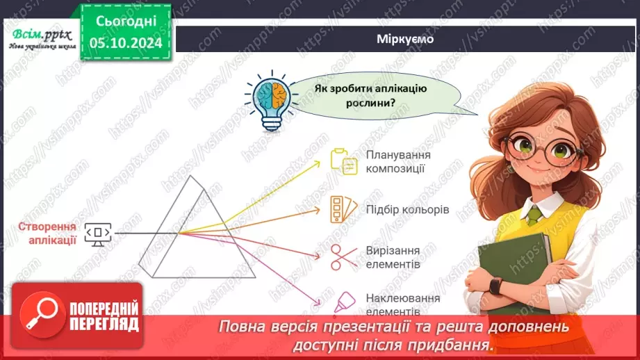 №07 - Аплікація з паперу. Проєктна робота «Аплікація рослин, які ростуть на шкільному подвір’ї».21