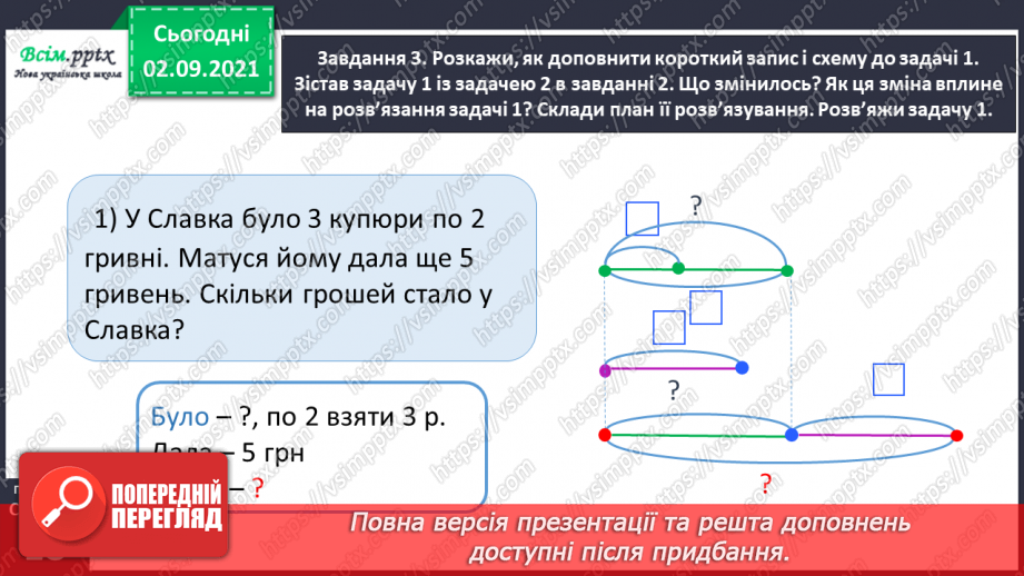 №008 - Досліджуємо задачі на знаходження суми32