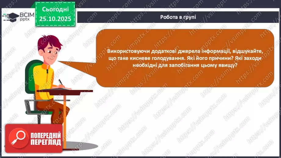 №19 - Навчальне дослідження № 4 «Визначення вмісту кисню в повітрі»18 №19 - Навчальне дослідження № 4 «Визначення вмісту кисню в повітрі»18