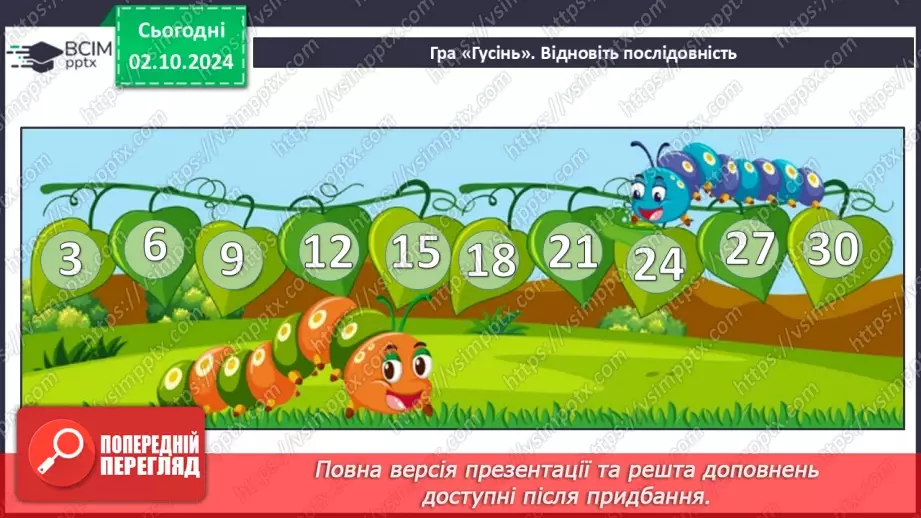 №026 - Віднімання від 15 одноцифрових чисел із переходом через десяток. Розв’язування задач7 №026 - Віднімання від 15 одноцифрових чисел із переходом через десяток. Розв’язування задач7