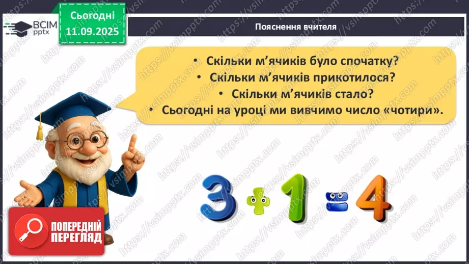 №014 - Число «чотири». Цифра 410 №014 - Число «чотири». Цифра 410
