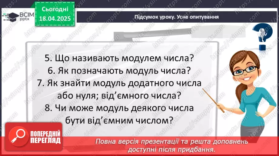 №155 - Раціональні числа.45