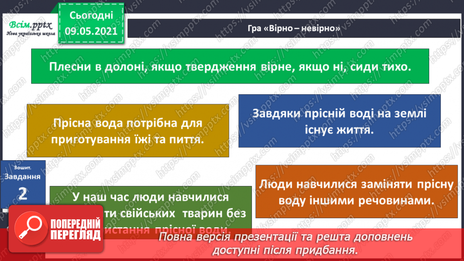 №022-23 - Яке значення має вода для природи?33