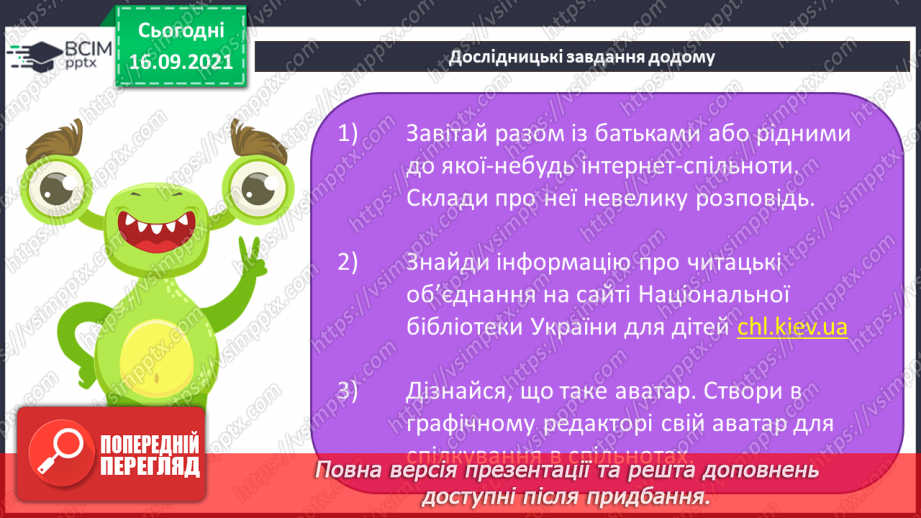 №05 - Інструктаж з БЖД. Спілкування в Інтернеті. Інтернет спільноти. Правила та засоби спілкування в інтернет-спільнотах із людьми з інвалідністю.22