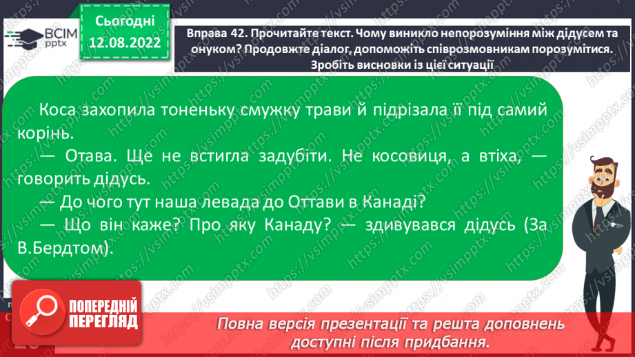 №005 - Групи слів за значенням: синоніми, антоніми, омоніми.24