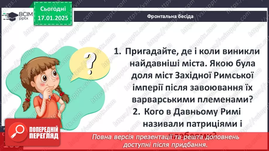 №19 - Середньовічне місто та його мешканці.4 №19 - Середньовічне місто та його мешканці.4