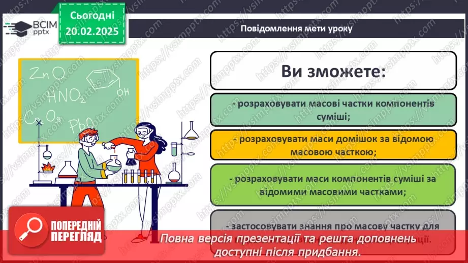 №024-25 - Розрахунки масової частки компонентів у суміші1
