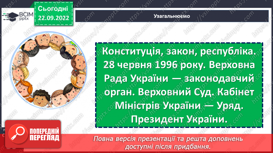 №06 - Управління державою.20