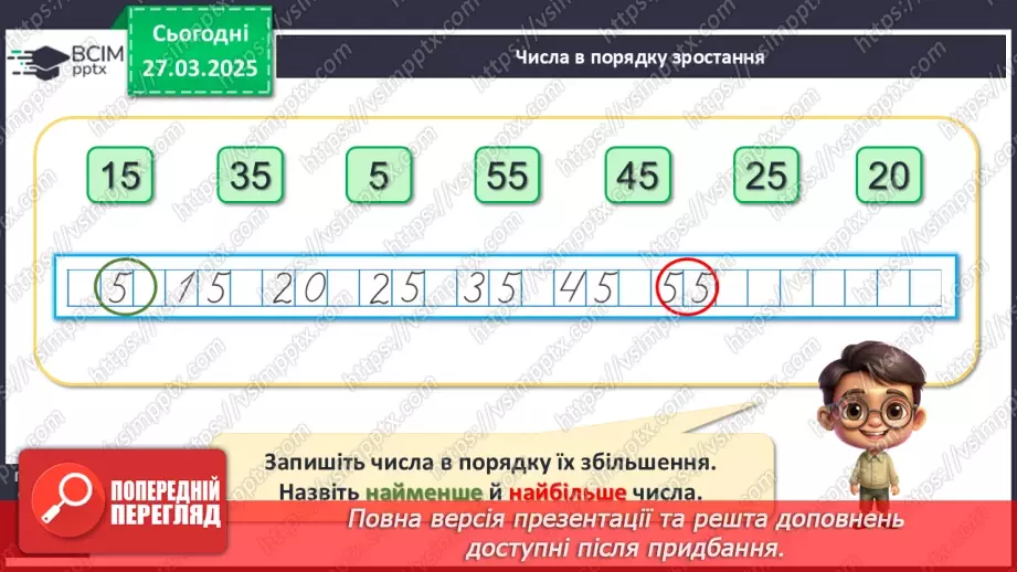 №115 - Додавання й віднімання. Додавання й віднімання двоцифрових чисел без переходу через розряд10