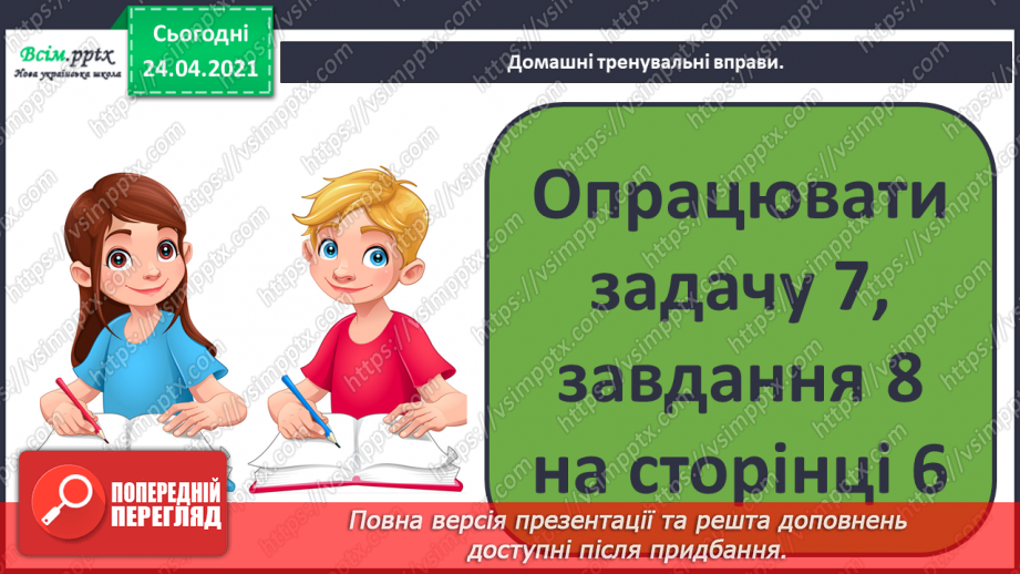 №002 - Десятковий склад двоцифрових чисел. Додавання і віднімання, засноване на нумерації чисел в межах 100.47