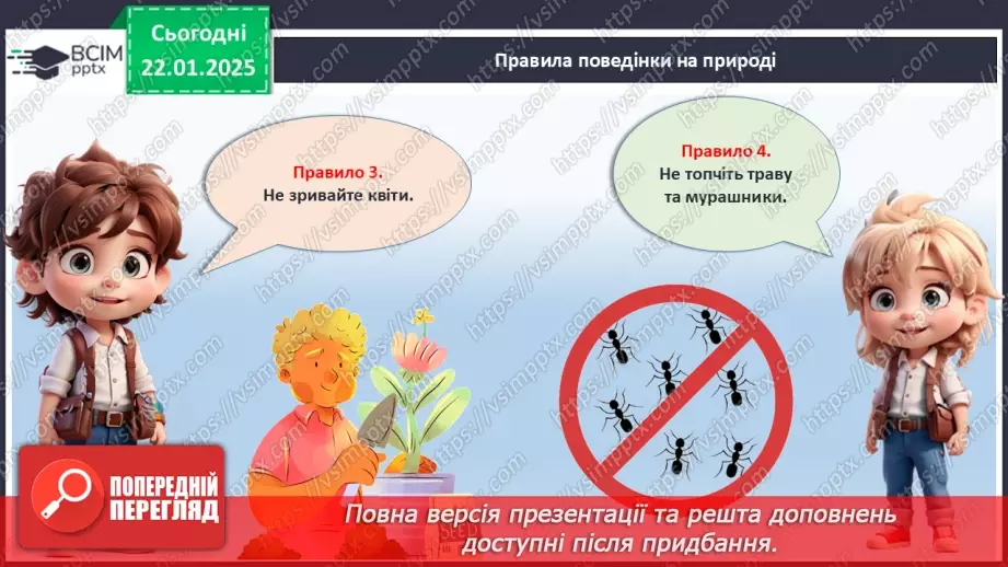 №20 - Знати, щоб жити. Правила безпеки_25 №20 - Знати, щоб жити. Правила безпеки_25