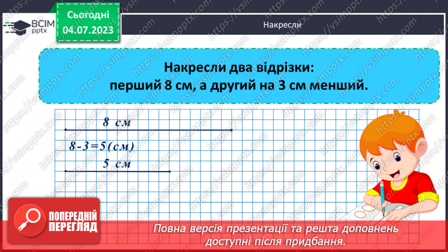 №066 - Повторення вивченого у 1 півріччі. Віднімання чисел.15