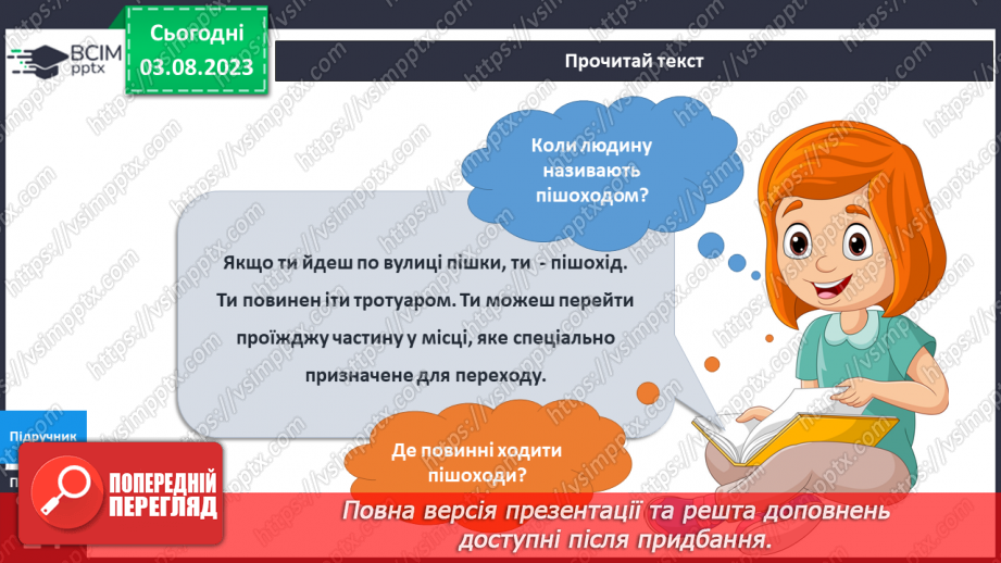 №147-148 - Я — пішохід.7