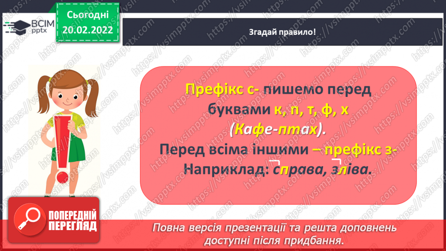 №087-88 - Утворюю прислівники. Закріплення і застосування знань про прислівник16